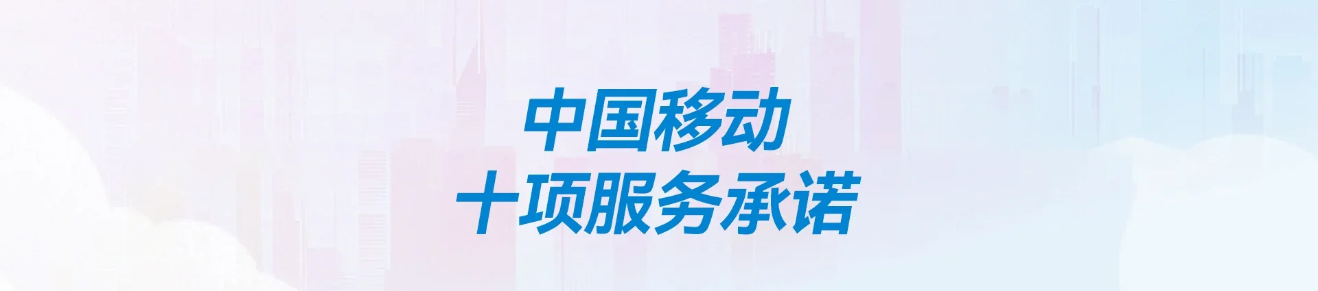 东城移动宽带