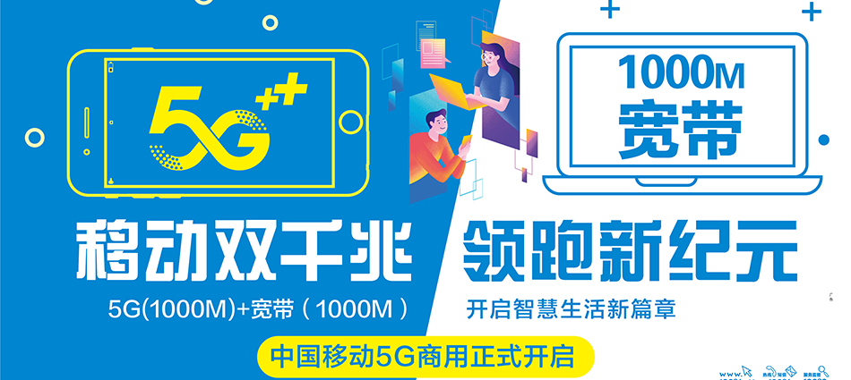 中国移动东城移动宽带
